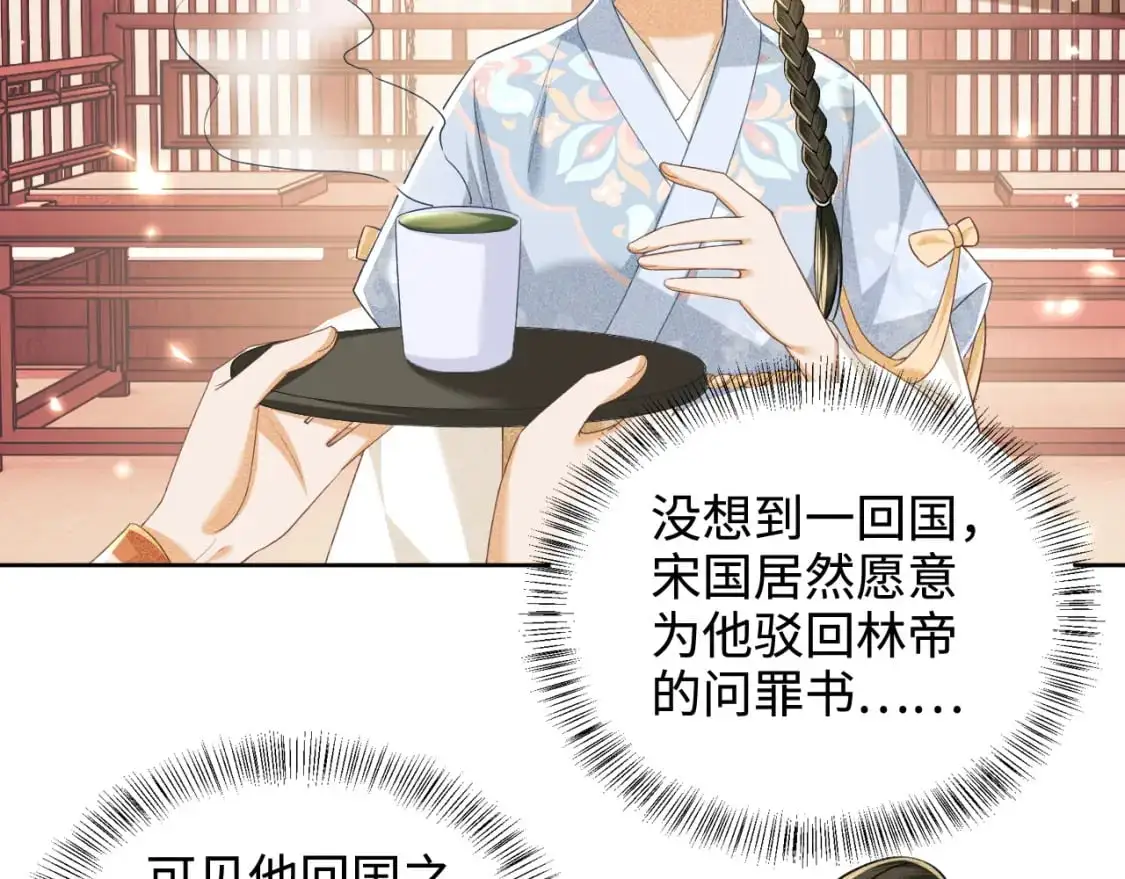 第89话 夺嫡之战，小鹿惆怅 第14页
