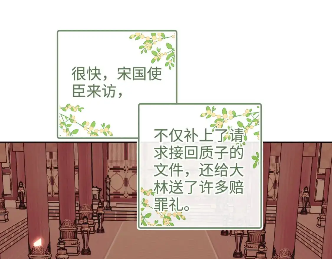 第89话 夺嫡之战，小鹿惆怅 第9页
