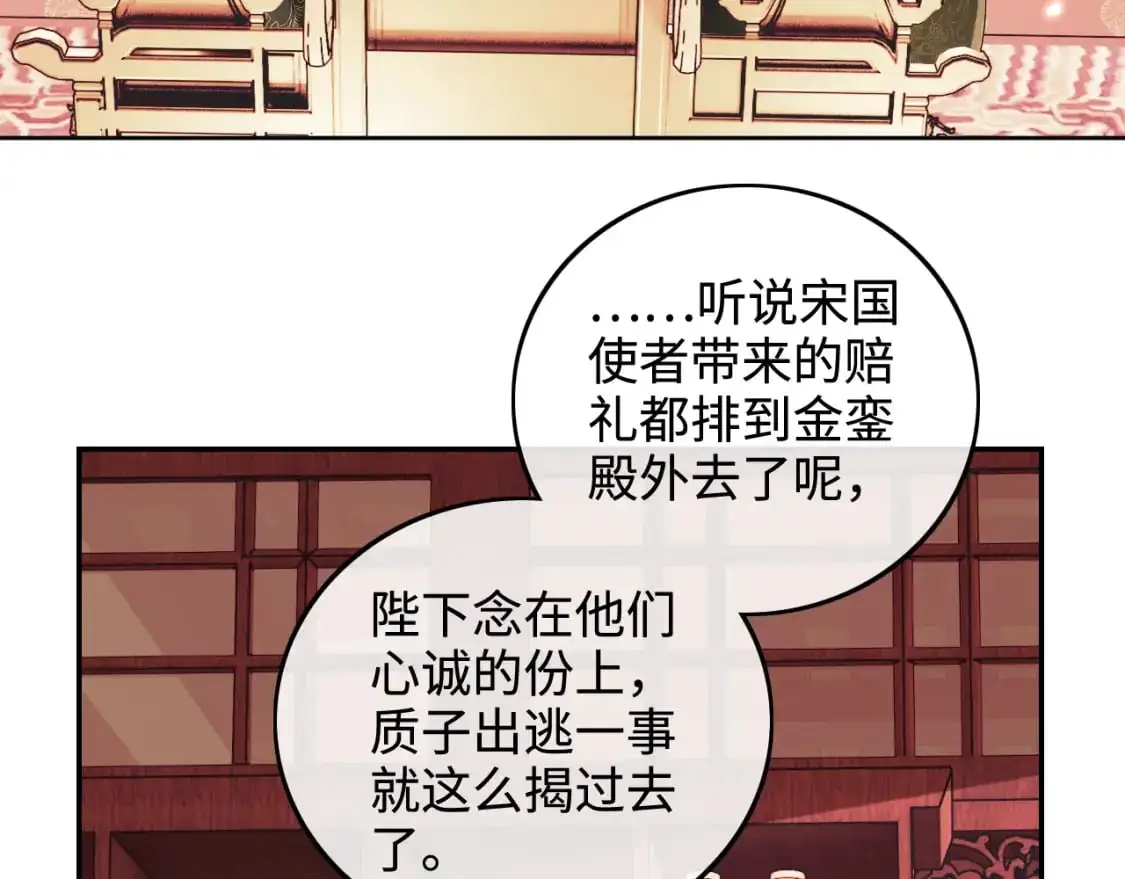 第89话 夺嫡之战，小鹿惆怅 第11页