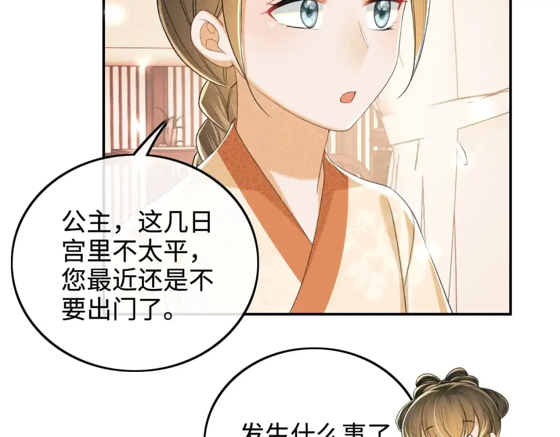 第89话 夺嫡之战，小鹿惆怅 第19页