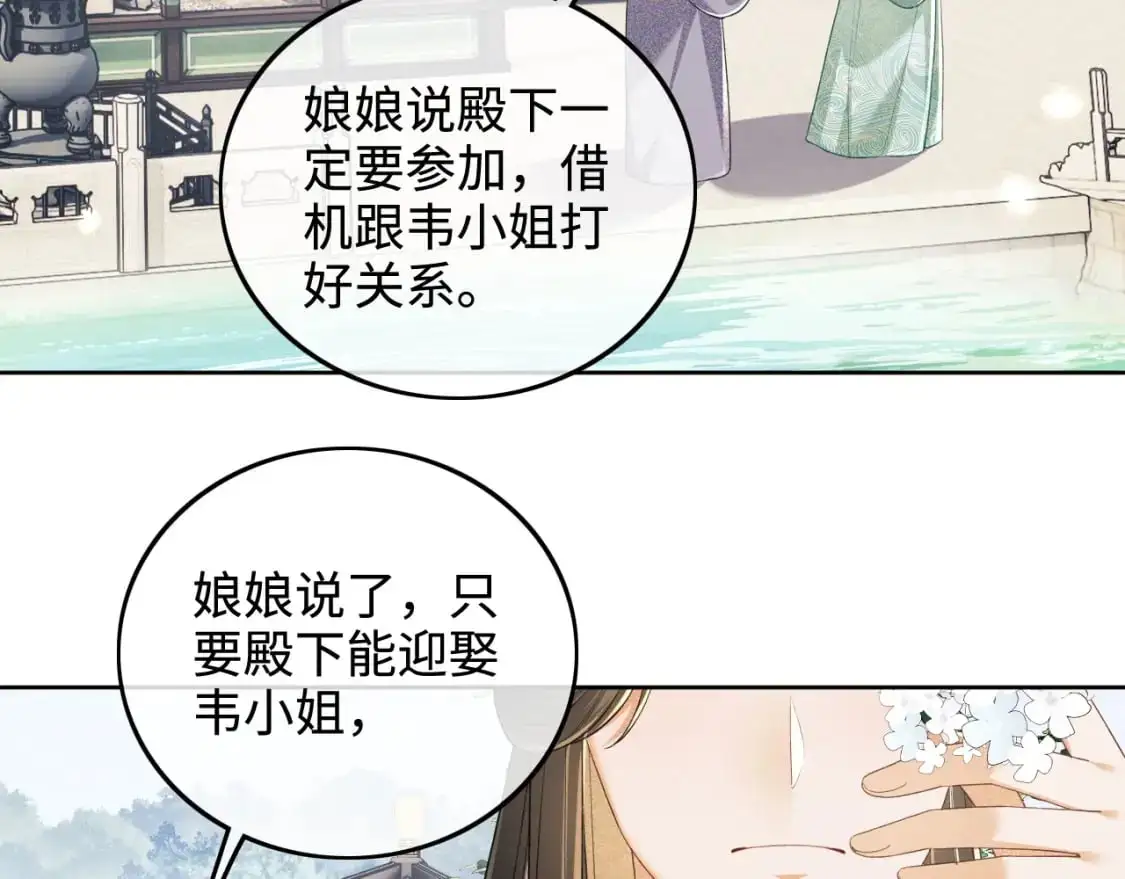 第89话 夺嫡之战，小鹿惆怅 第35页