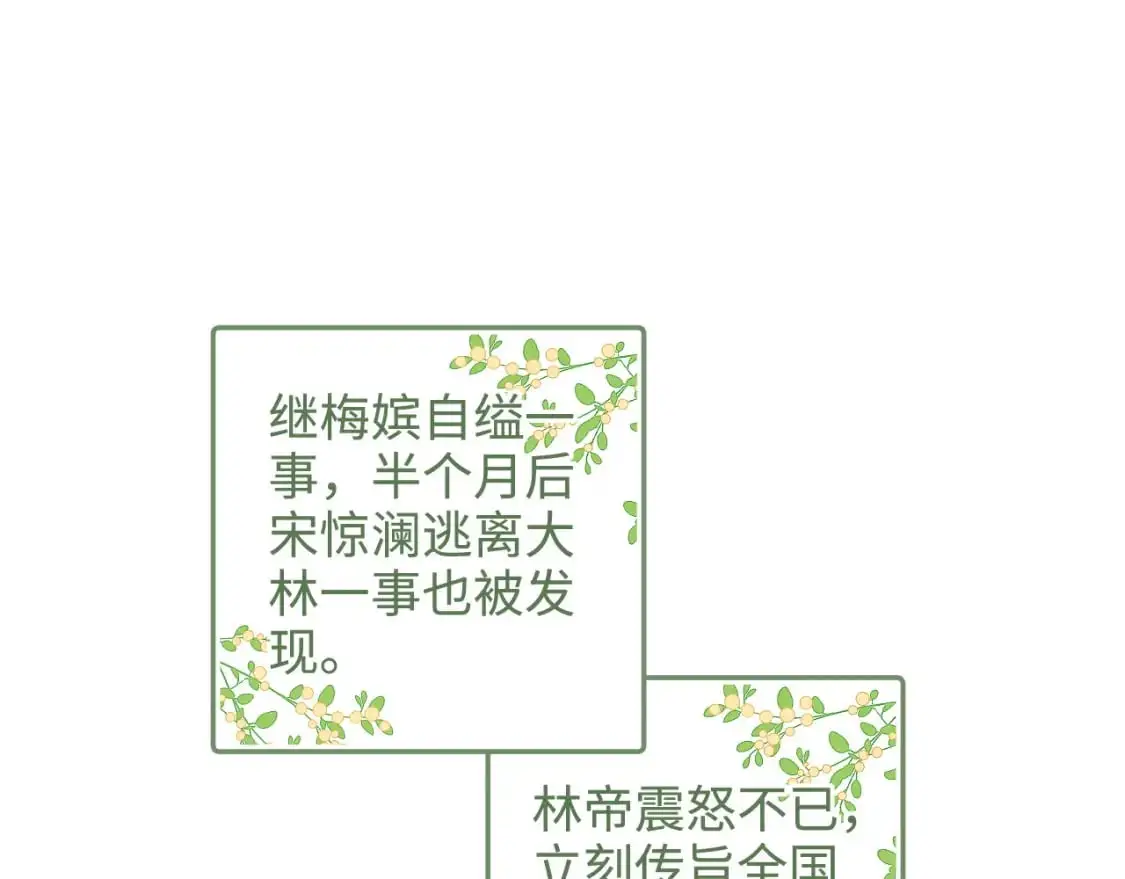 第89话 夺嫡之战，小鹿惆怅 第5页