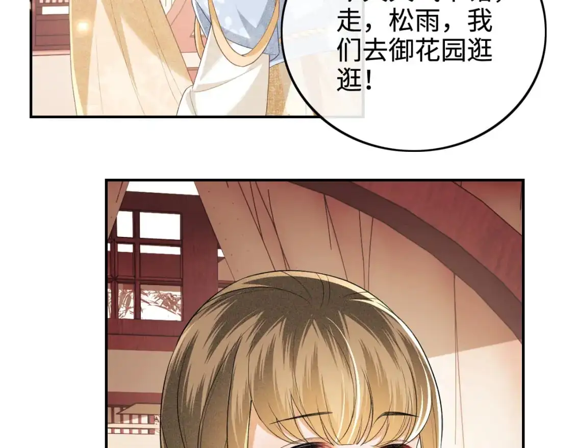 第89话 夺嫡之战，小鹿惆怅 第18页