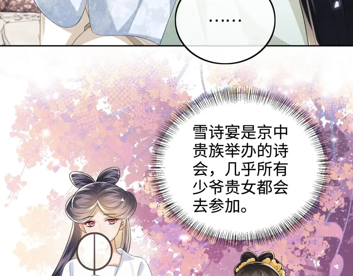 第89话 夺嫡之战，小鹿惆怅 第53页