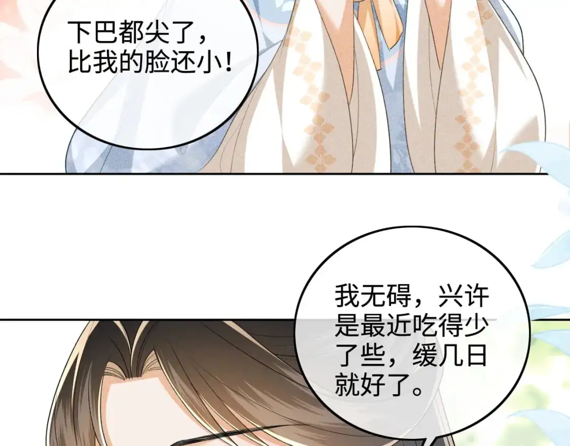 第89话 夺嫡之战，小鹿惆怅 第48页
