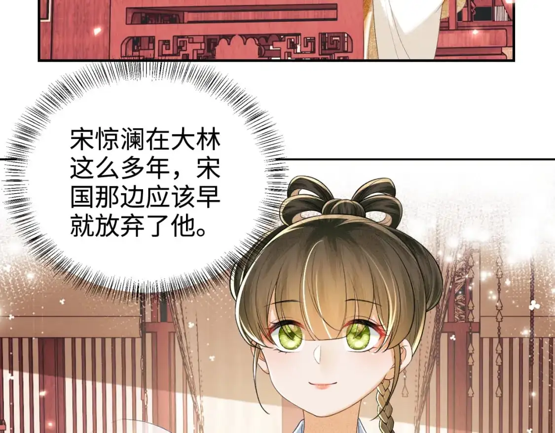 第89话 夺嫡之战，小鹿惆怅 第13页
