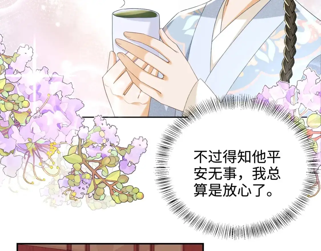 第89话 夺嫡之战，小鹿惆怅 第16页
