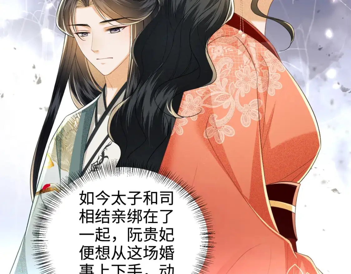 第89话 夺嫡之战，小鹿惆怅 第29页