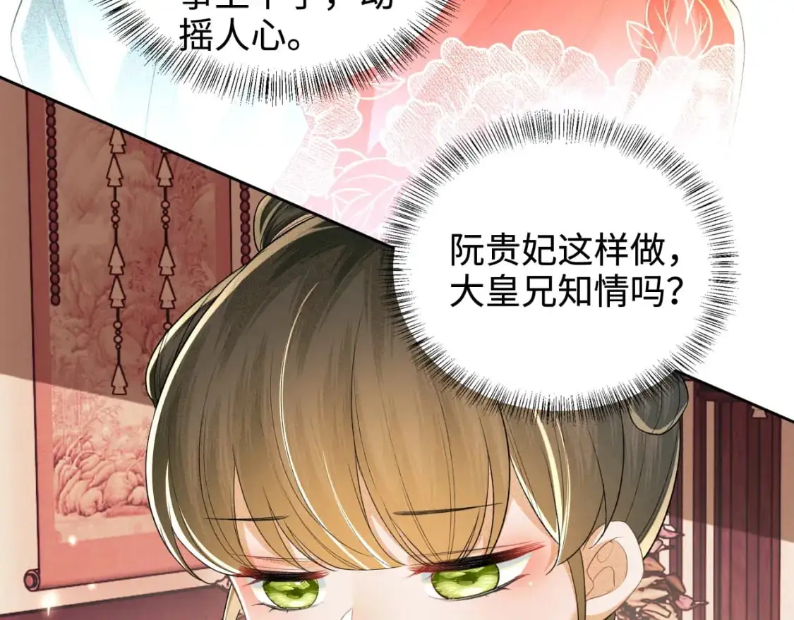 第89话 夺嫡之战，小鹿惆怅 第30页