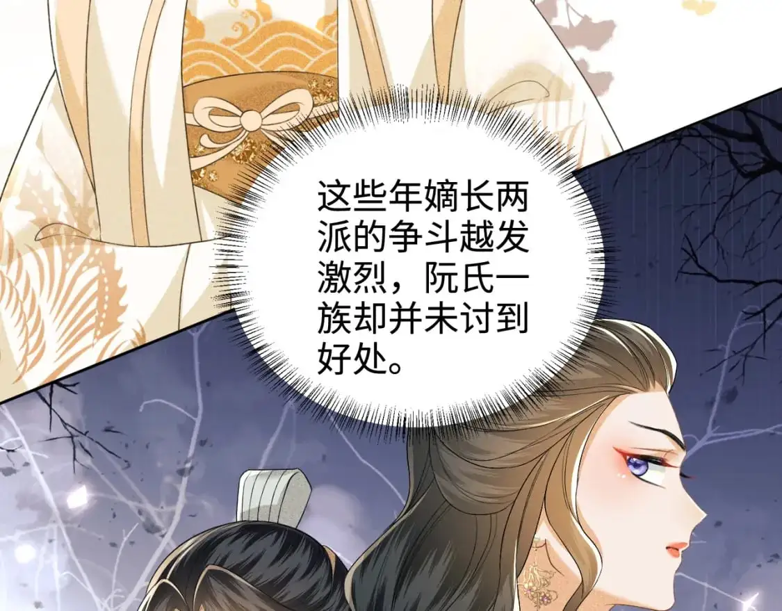 第89话 夺嫡之战，小鹿惆怅 第28页