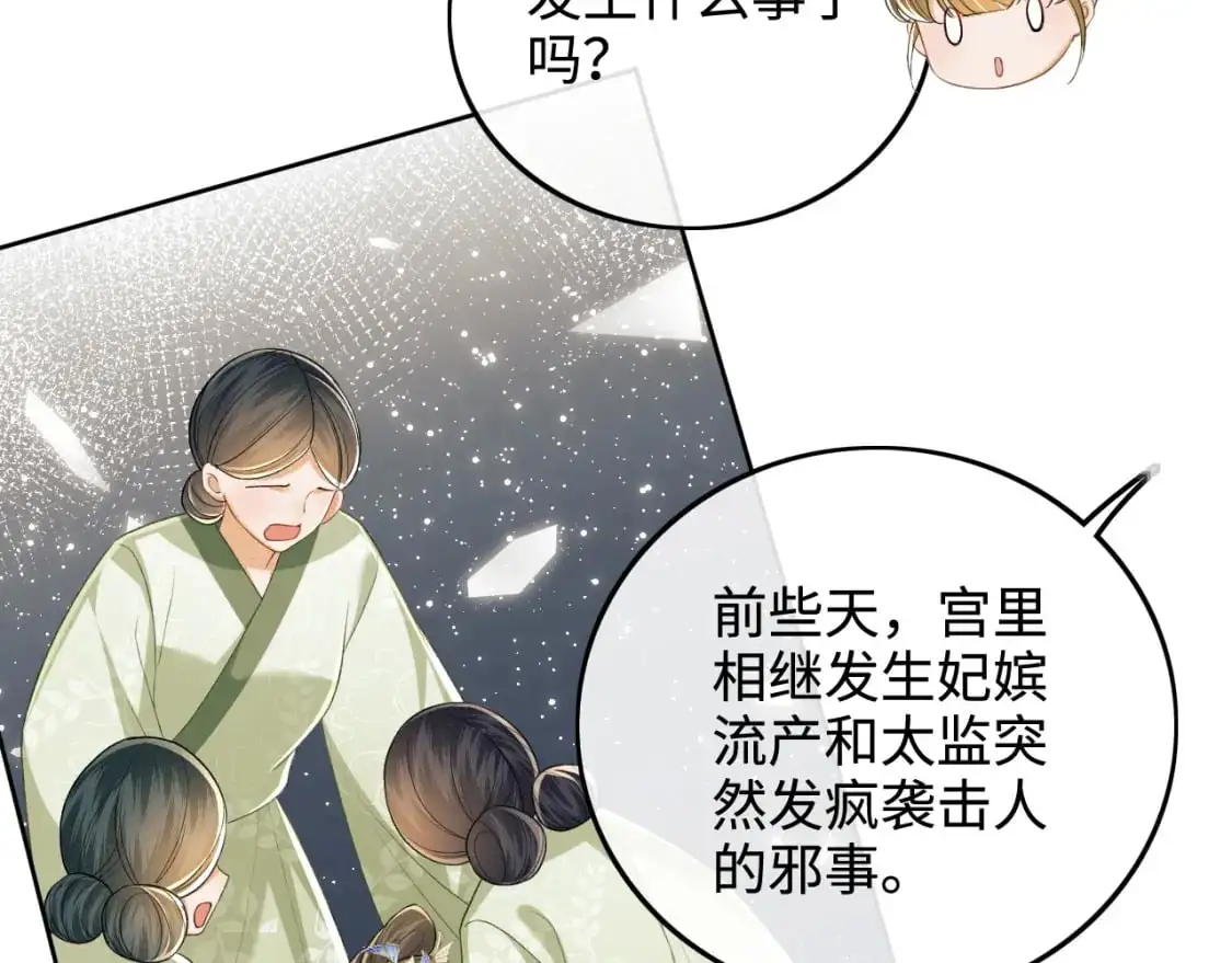 第89话 夺嫡之战，小鹿惆怅 第20页