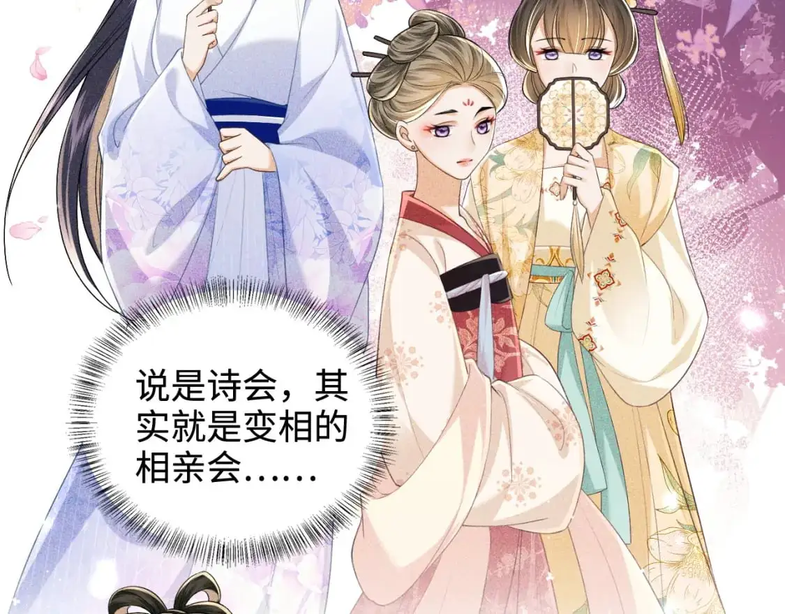 第89话 夺嫡之战，小鹿惆怅 第54页