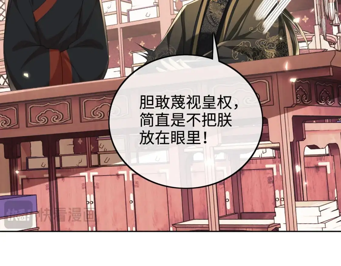 第89话 夺嫡之战，小鹿惆怅 第7页