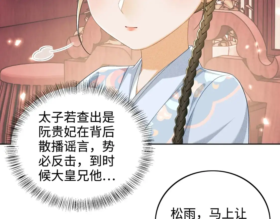 第89话 夺嫡之战，小鹿惆怅 第31页
