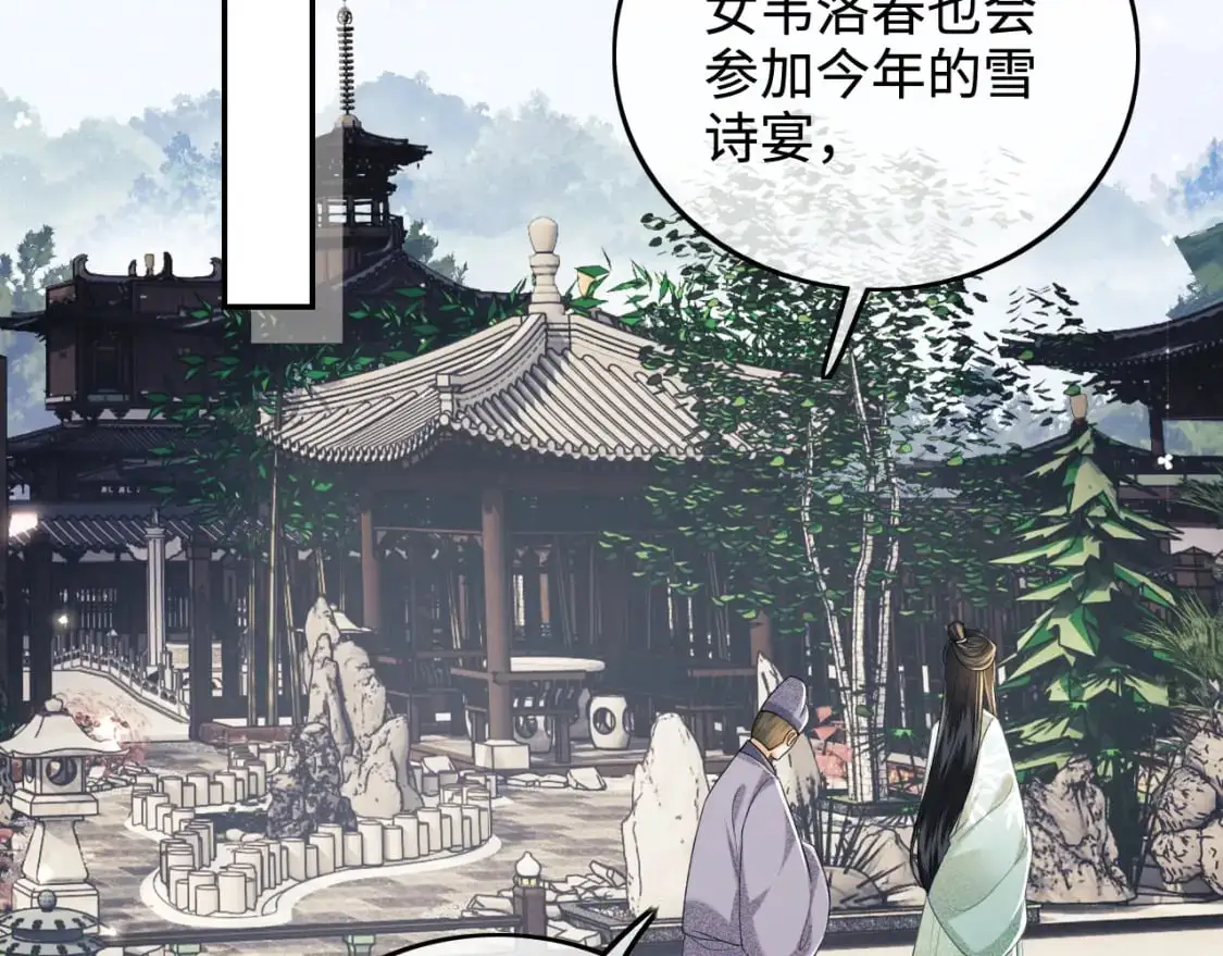 第89话 夺嫡之战，小鹿惆怅 第34页