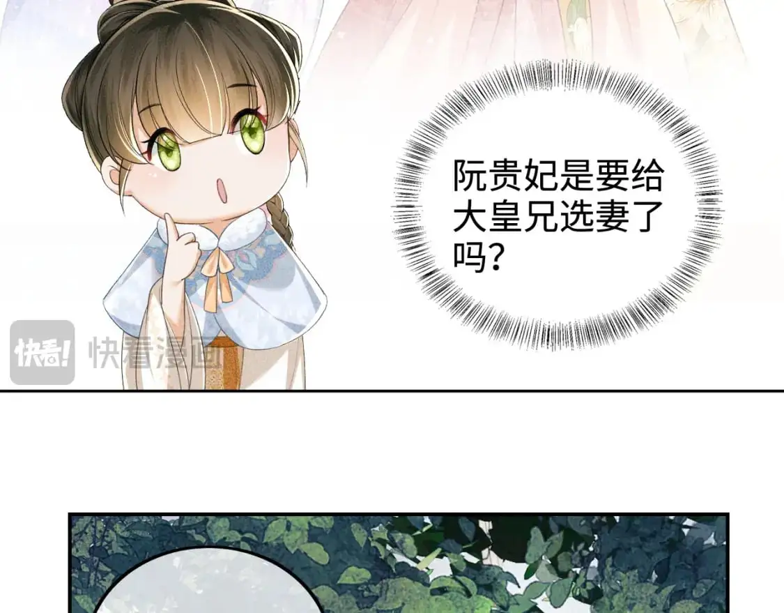 第89话 夺嫡之战，小鹿惆怅 第55页