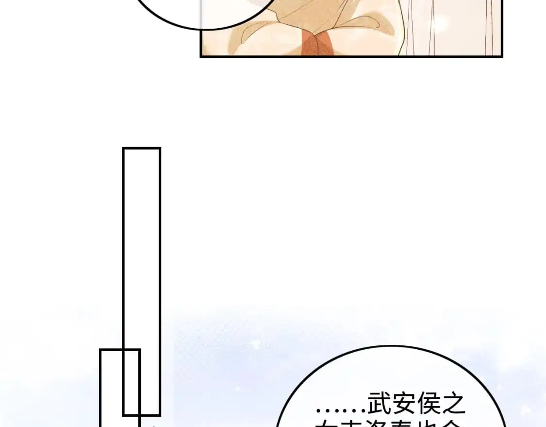 第89话 夺嫡之战，小鹿惆怅 第33页