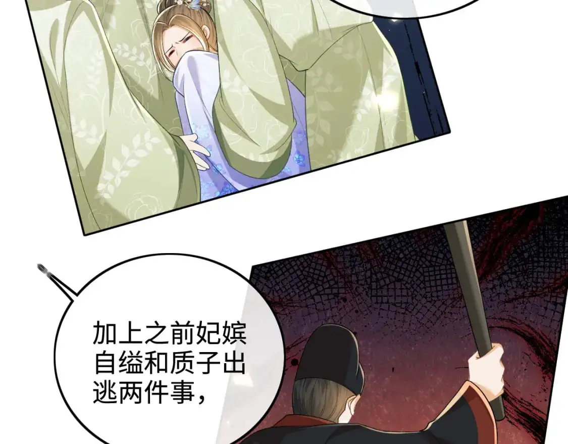 第89话 夺嫡之战，小鹿惆怅 第21页
