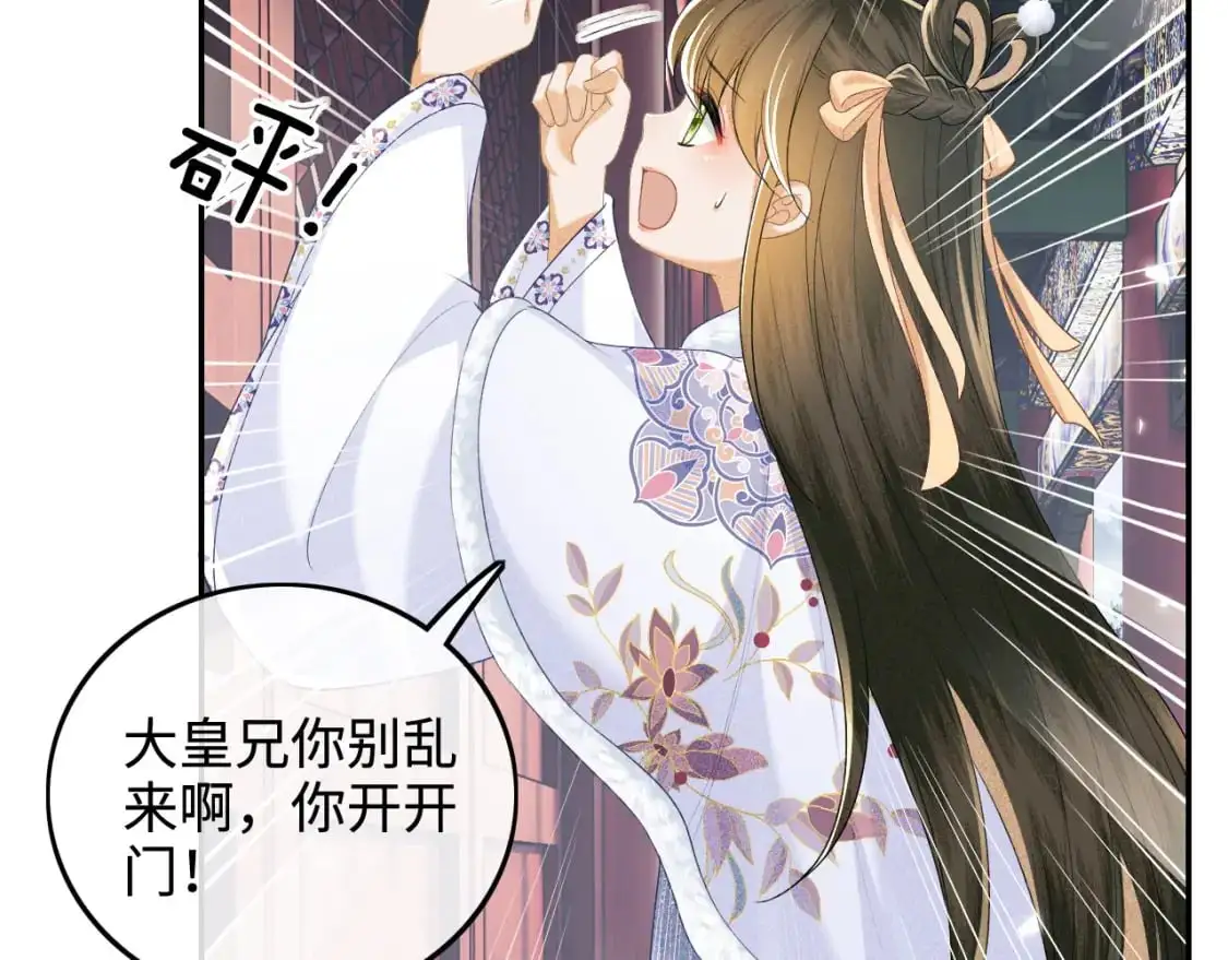 第90话 快救救大皇兄！ 第59页