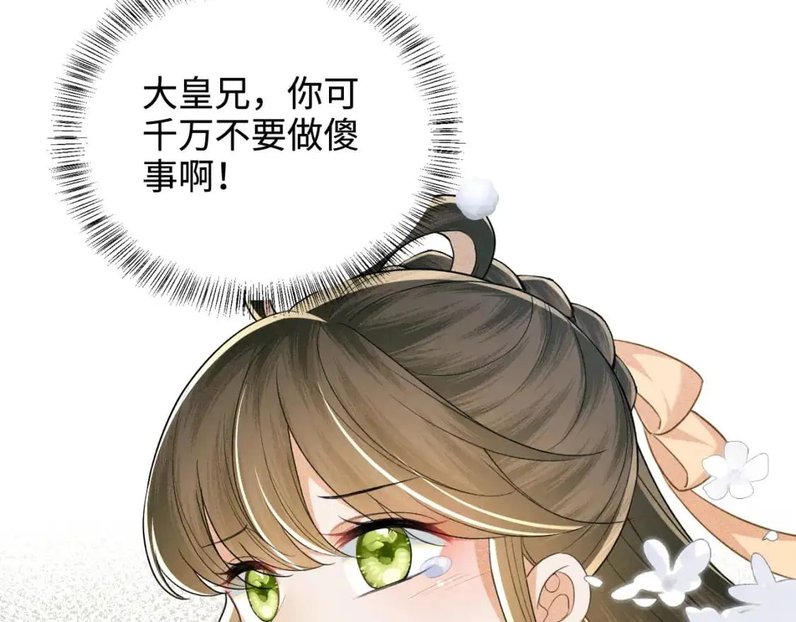 第90话 快救救大皇兄！ 第51页