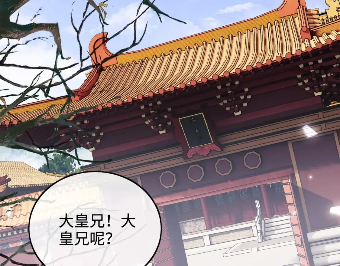 第90话 快救救大皇兄！ 第54页