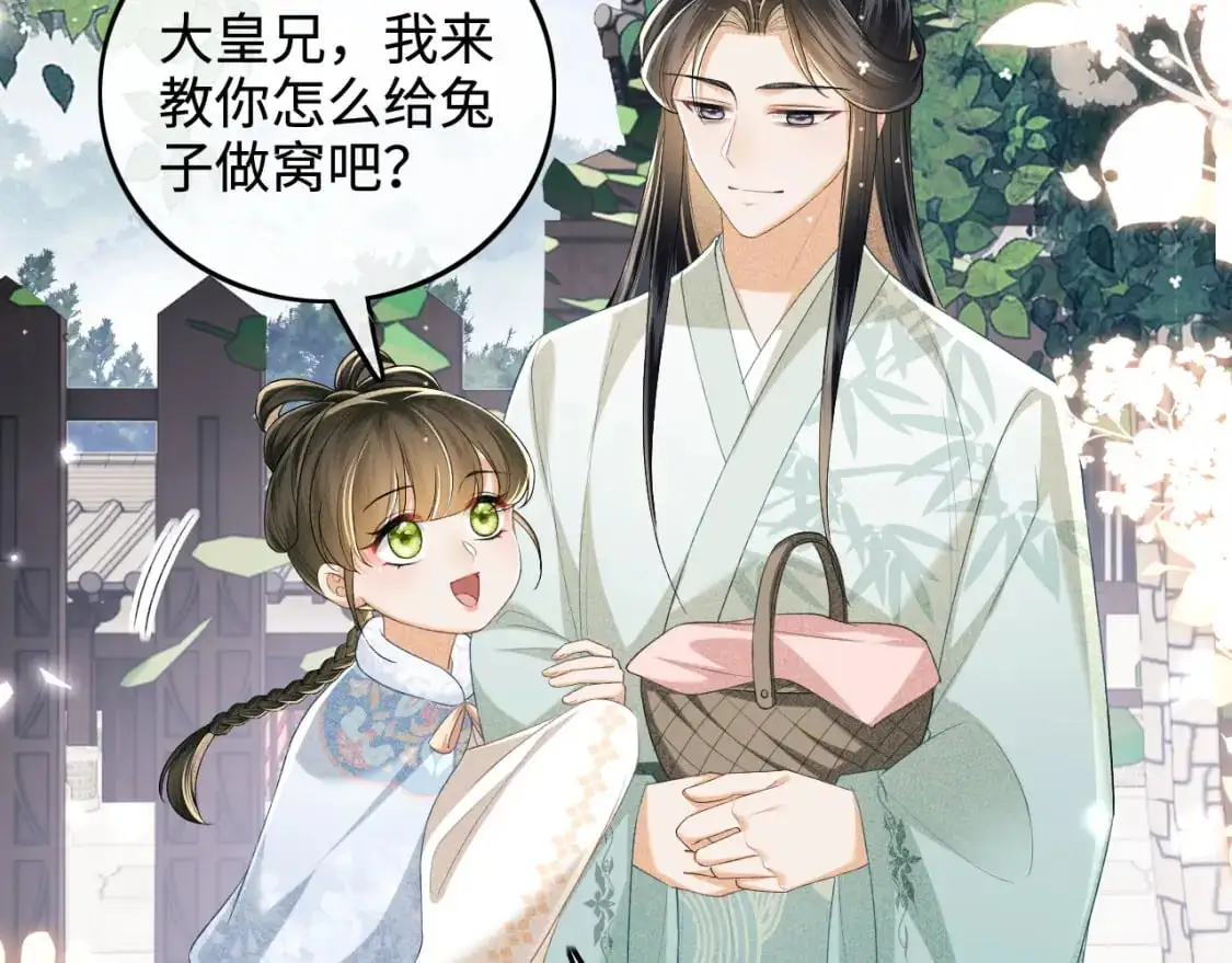 第90话 快救救大皇兄！ 第16页
