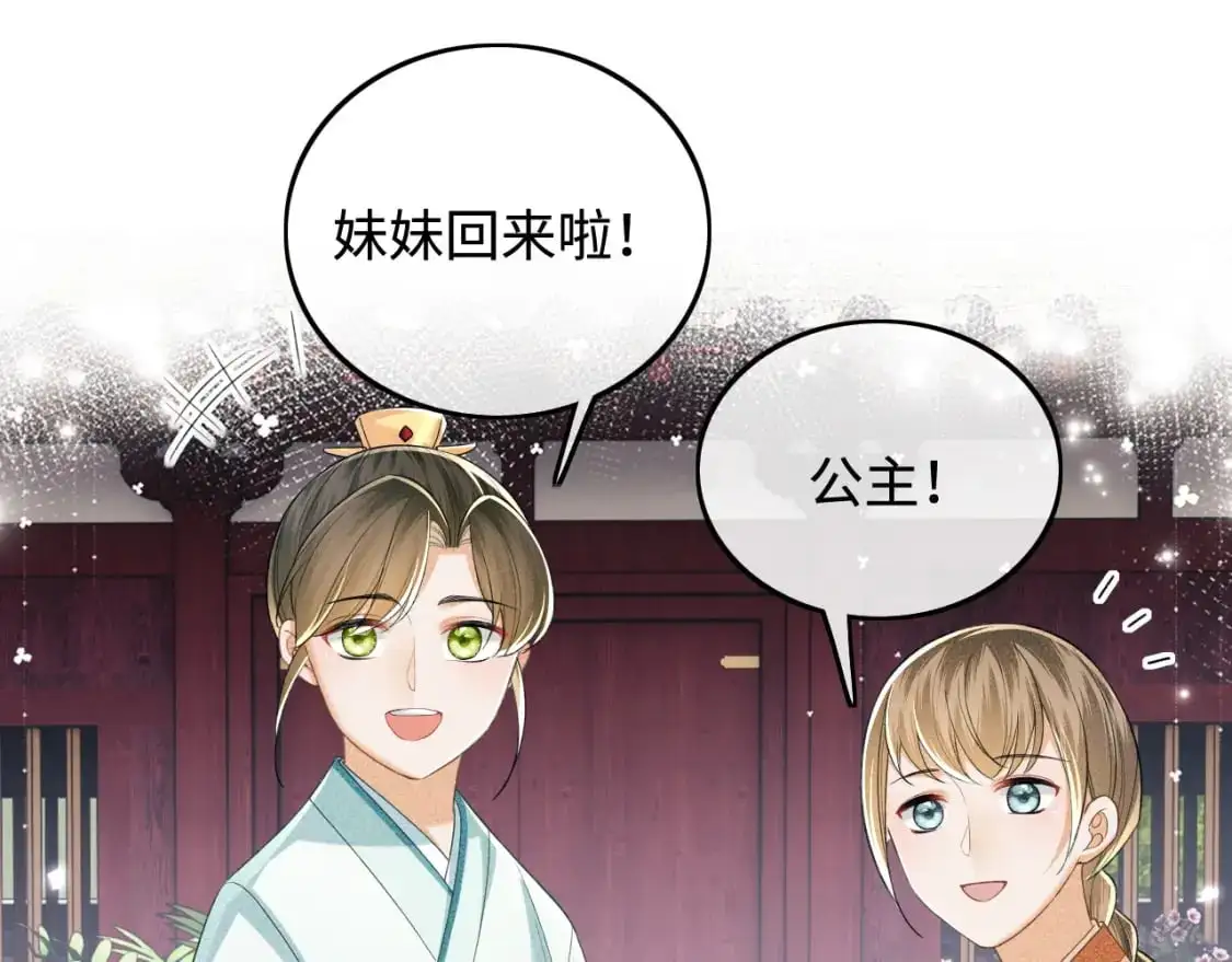 第90话 快救救大皇兄！ 第39页