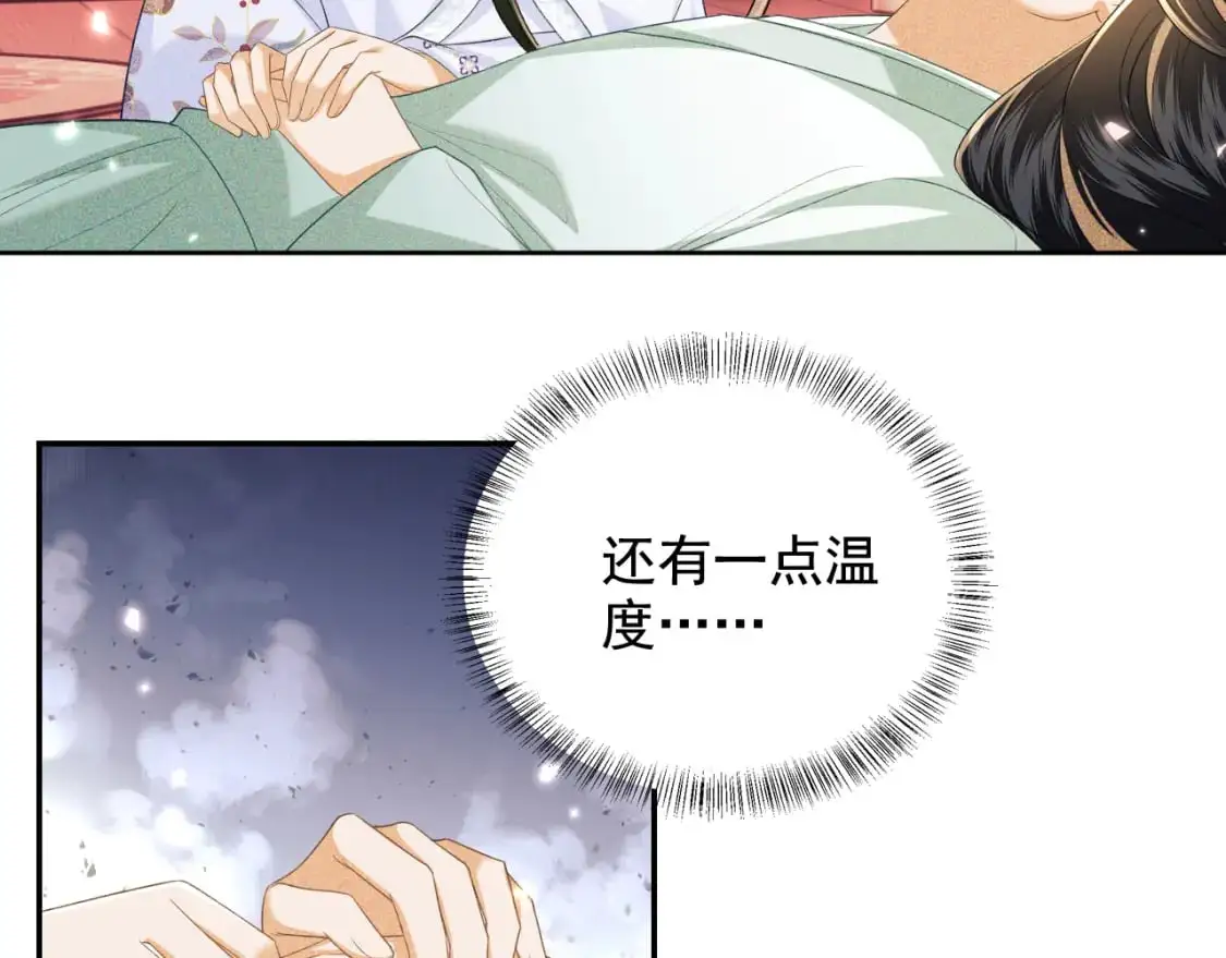 第90话 快救救大皇兄！ 第71页