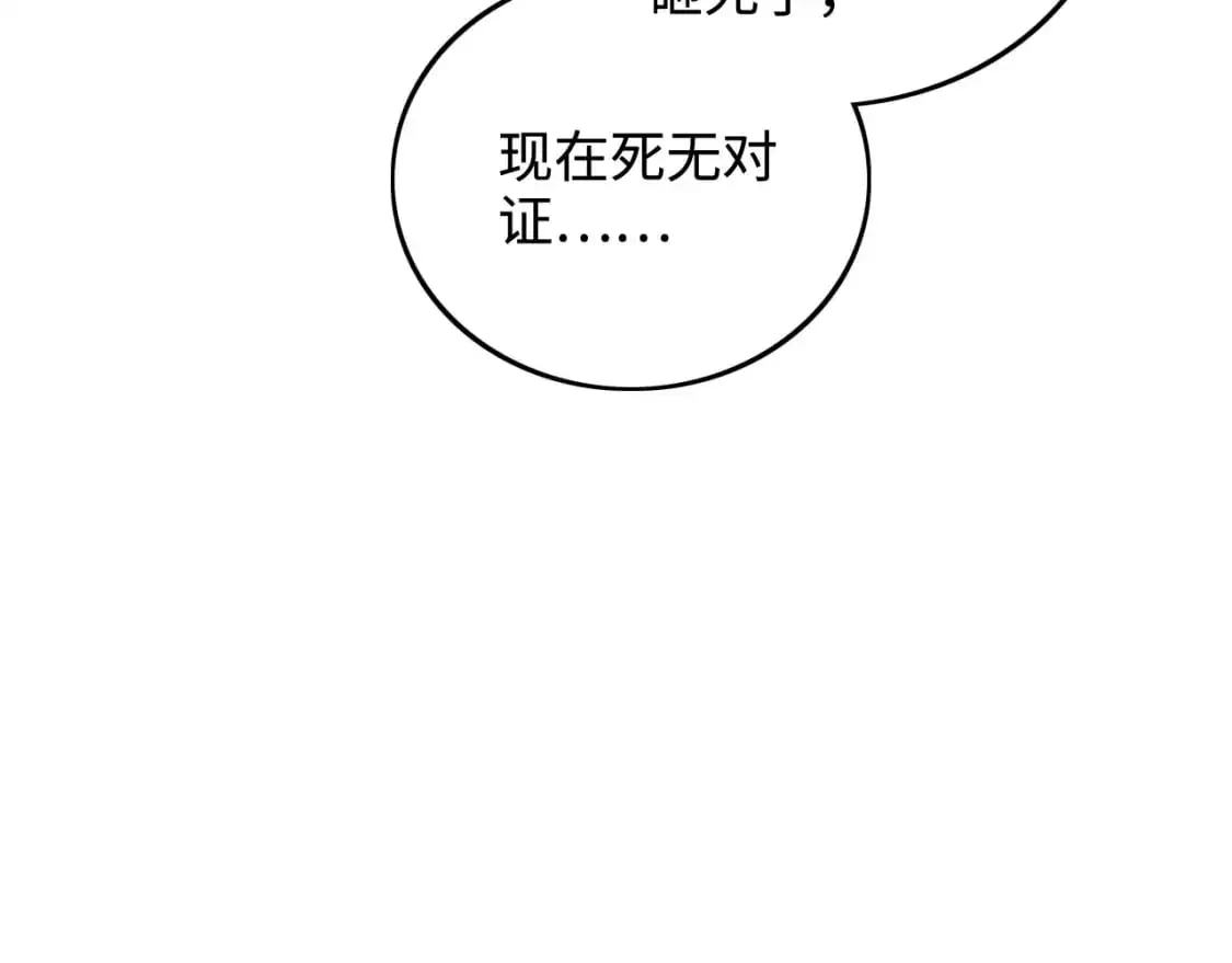 第90话 快救救大皇兄！ 第23页