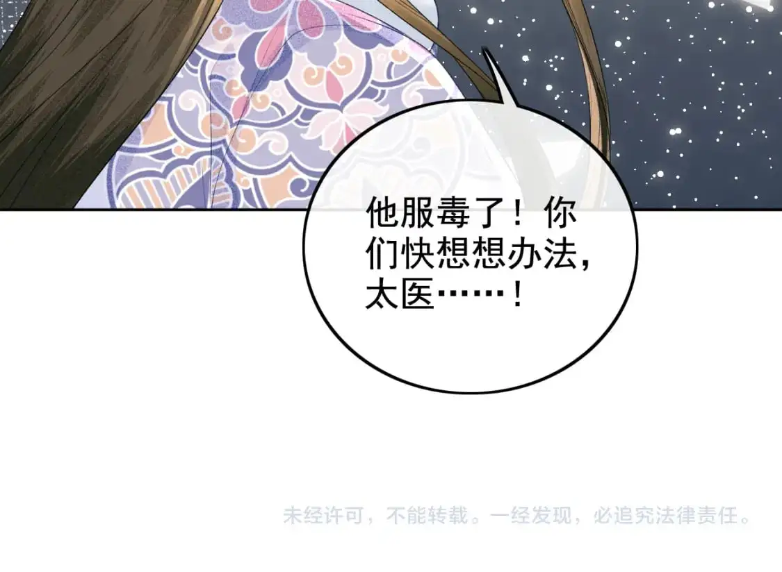 第90话 快救救大皇兄！ 第75页