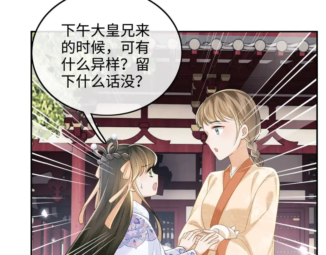 第90话 快救救大皇兄！ 第44页