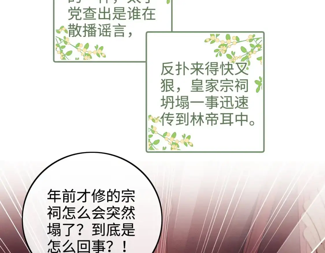 第90话 快救救大皇兄！ 第20页