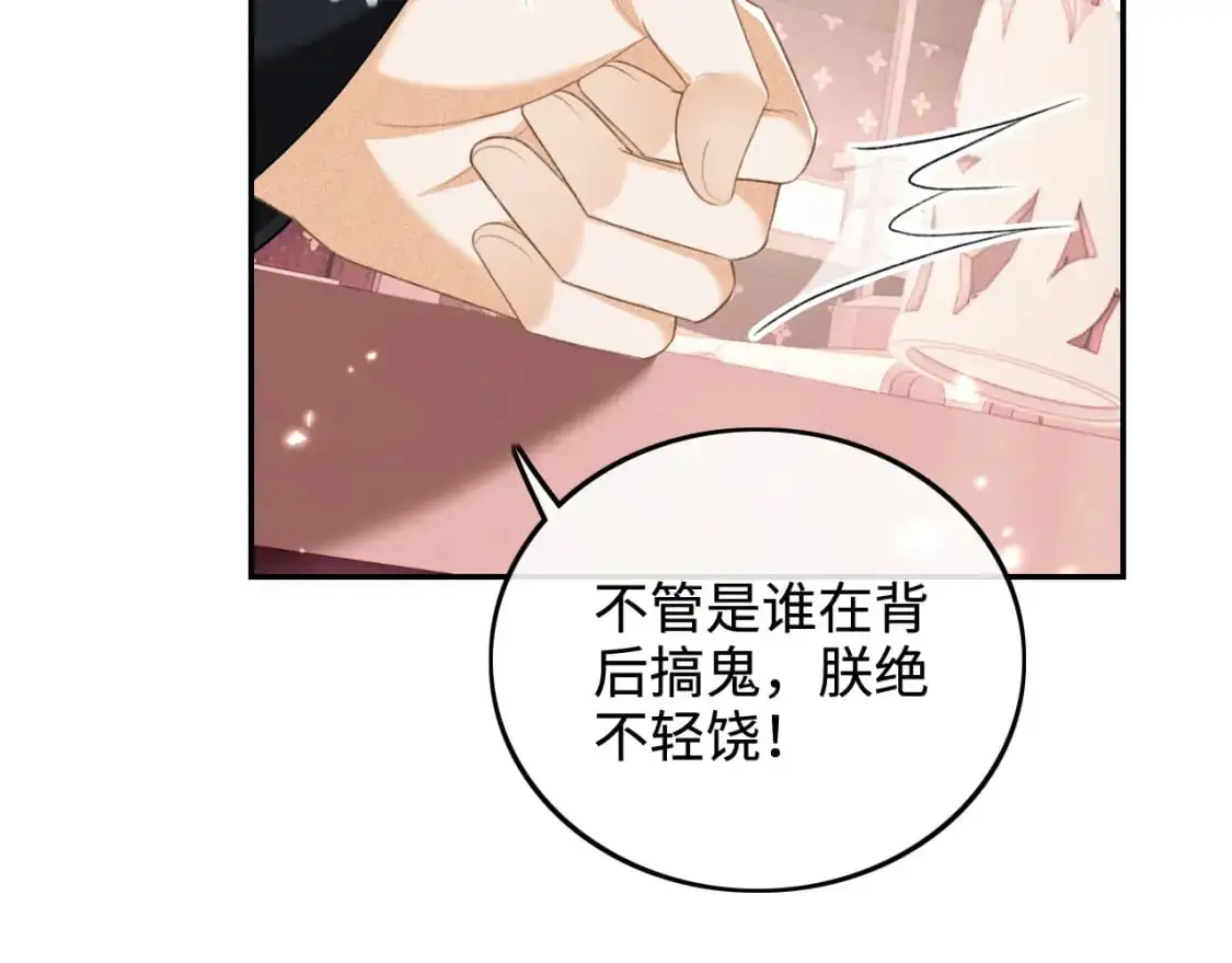 第90话 快救救大皇兄！ 第25页