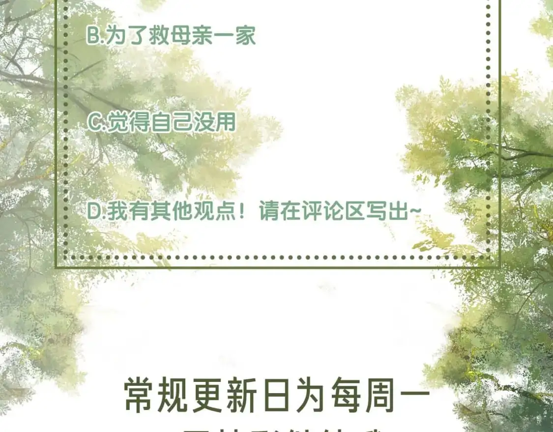 第90话 快救救大皇兄！ 第77页
