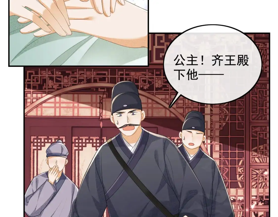 第90话 快救救大皇兄！ 第72页