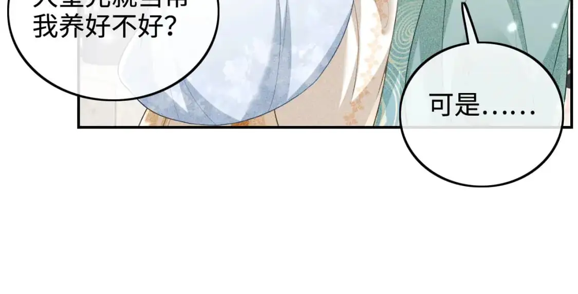 第90话 快救救大皇兄！ 第8页