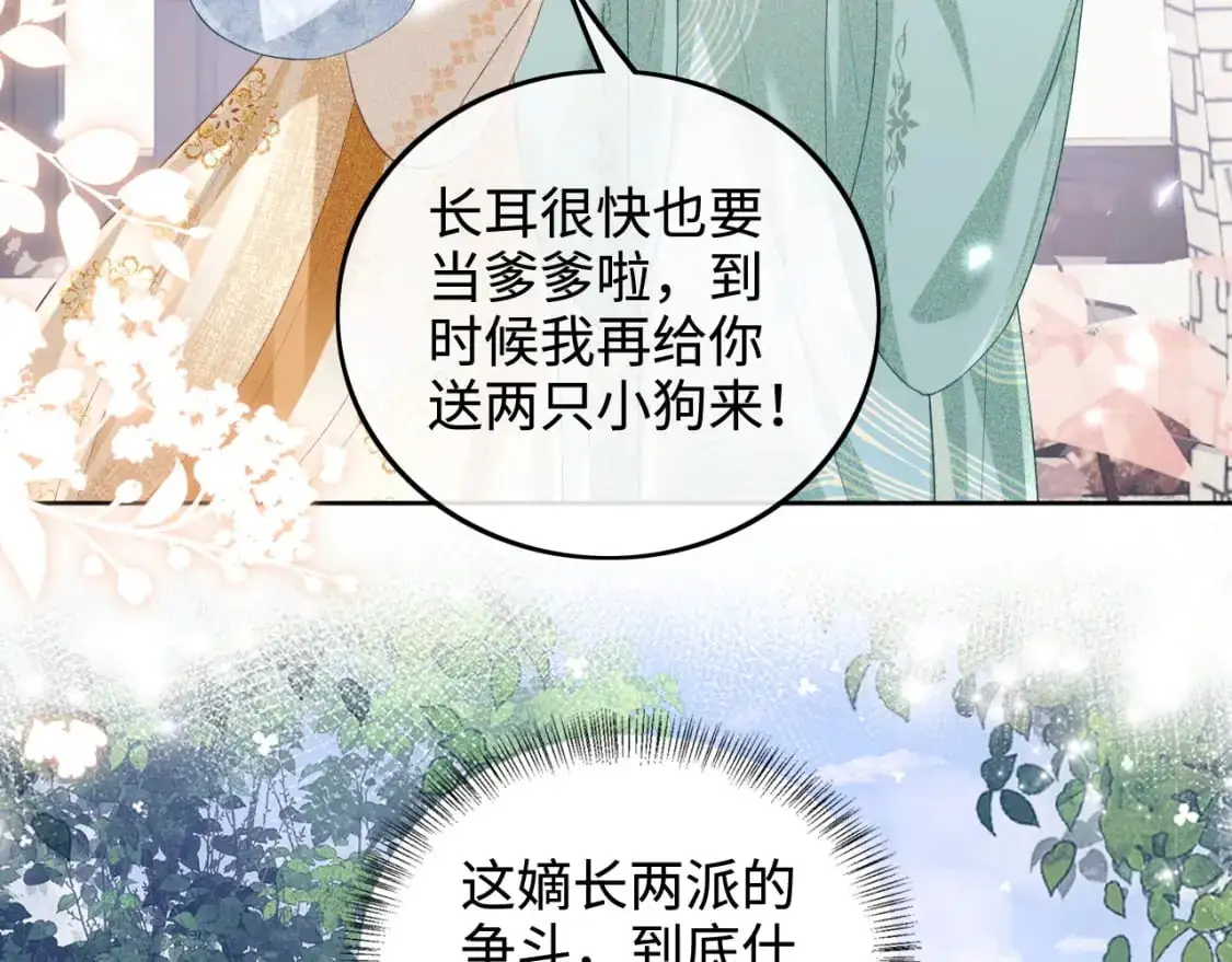 第90话 快救救大皇兄！ 第17页