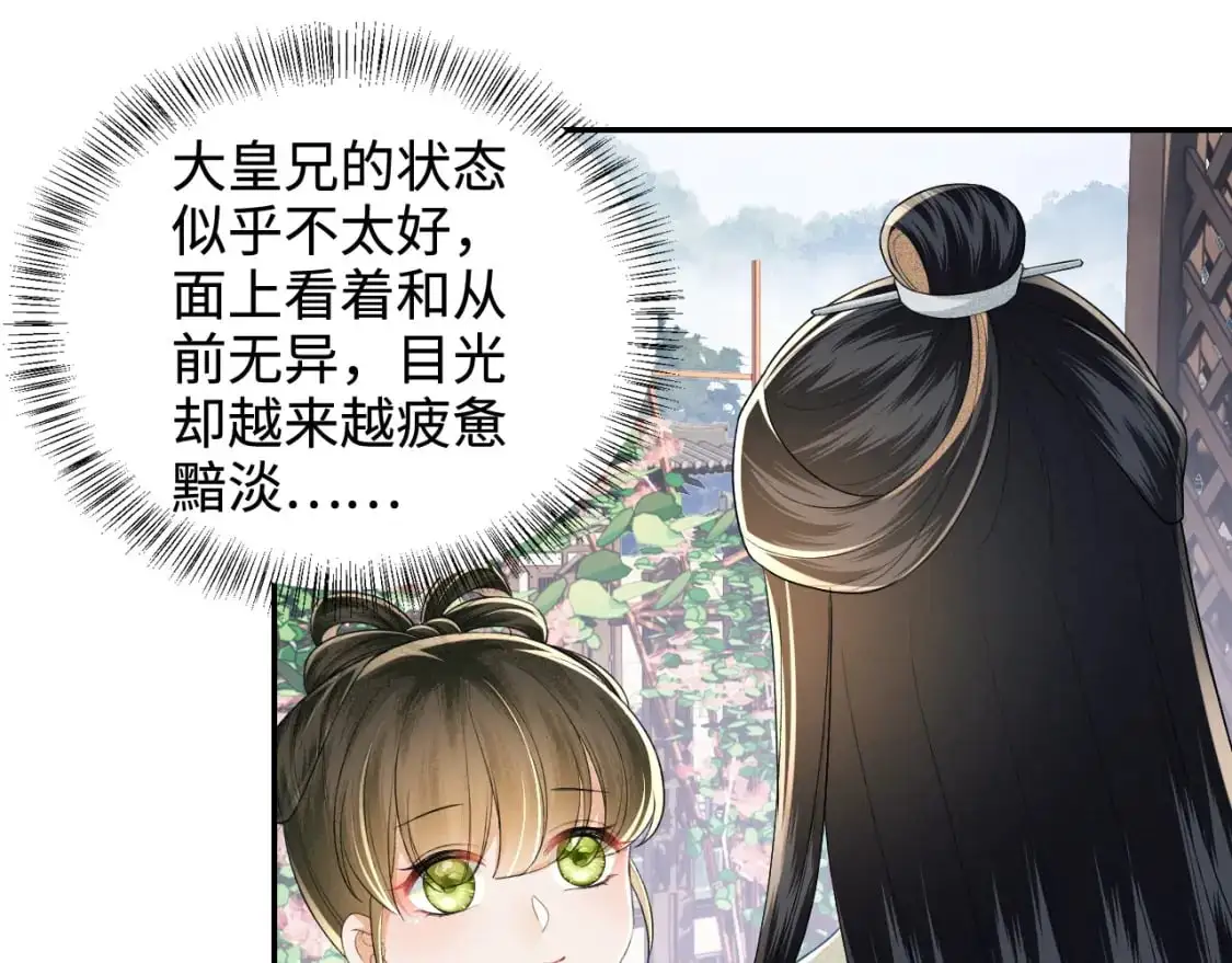 第90话 快救救大皇兄！ 第12页