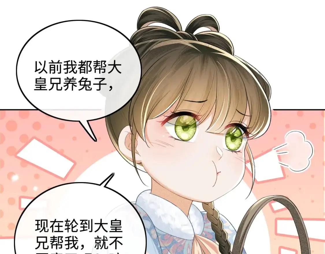 第90话 快救救大皇兄！ 第9页