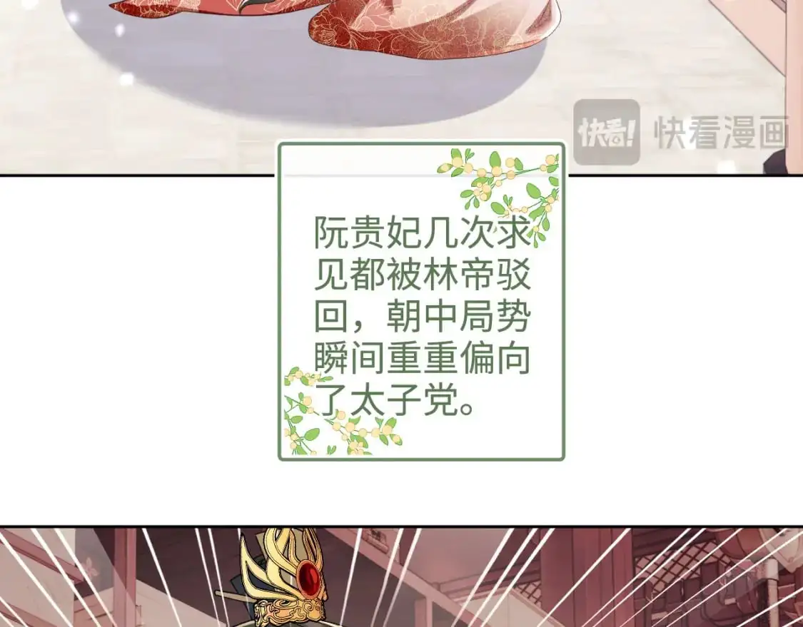 第90话 快救救大皇兄！ 第31页