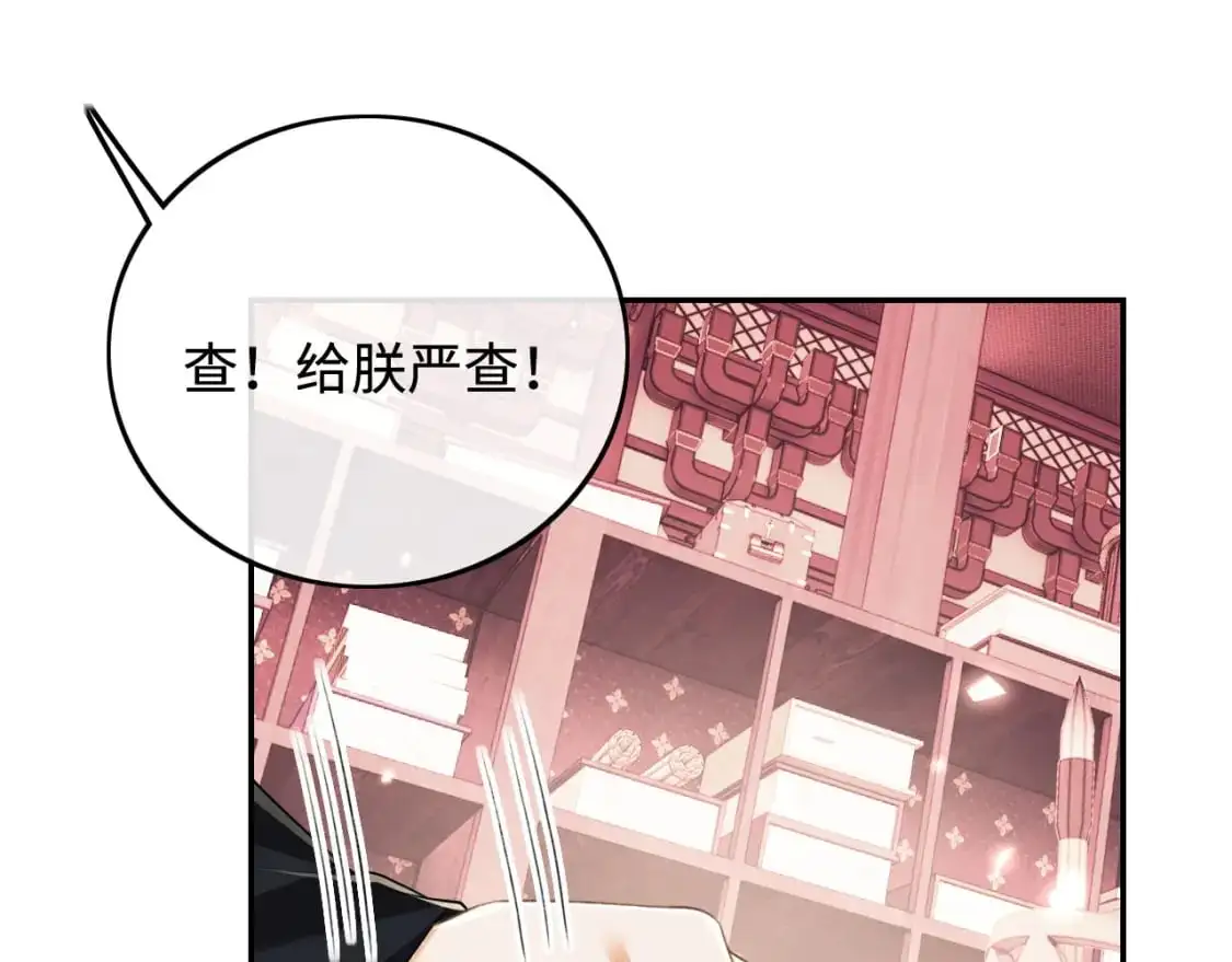 第90话 快救救大皇兄！ 第24页