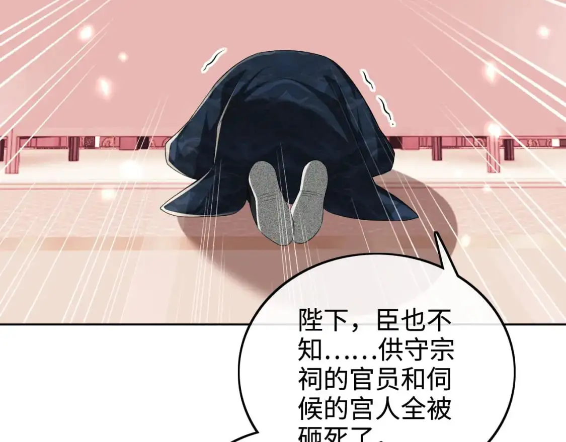 第90话 快救救大皇兄！ 第22页