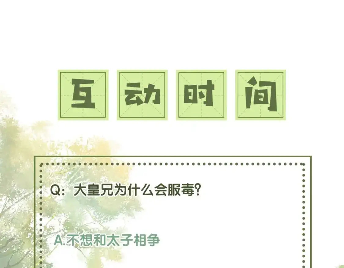 第90话 快救救大皇兄！ 第76页