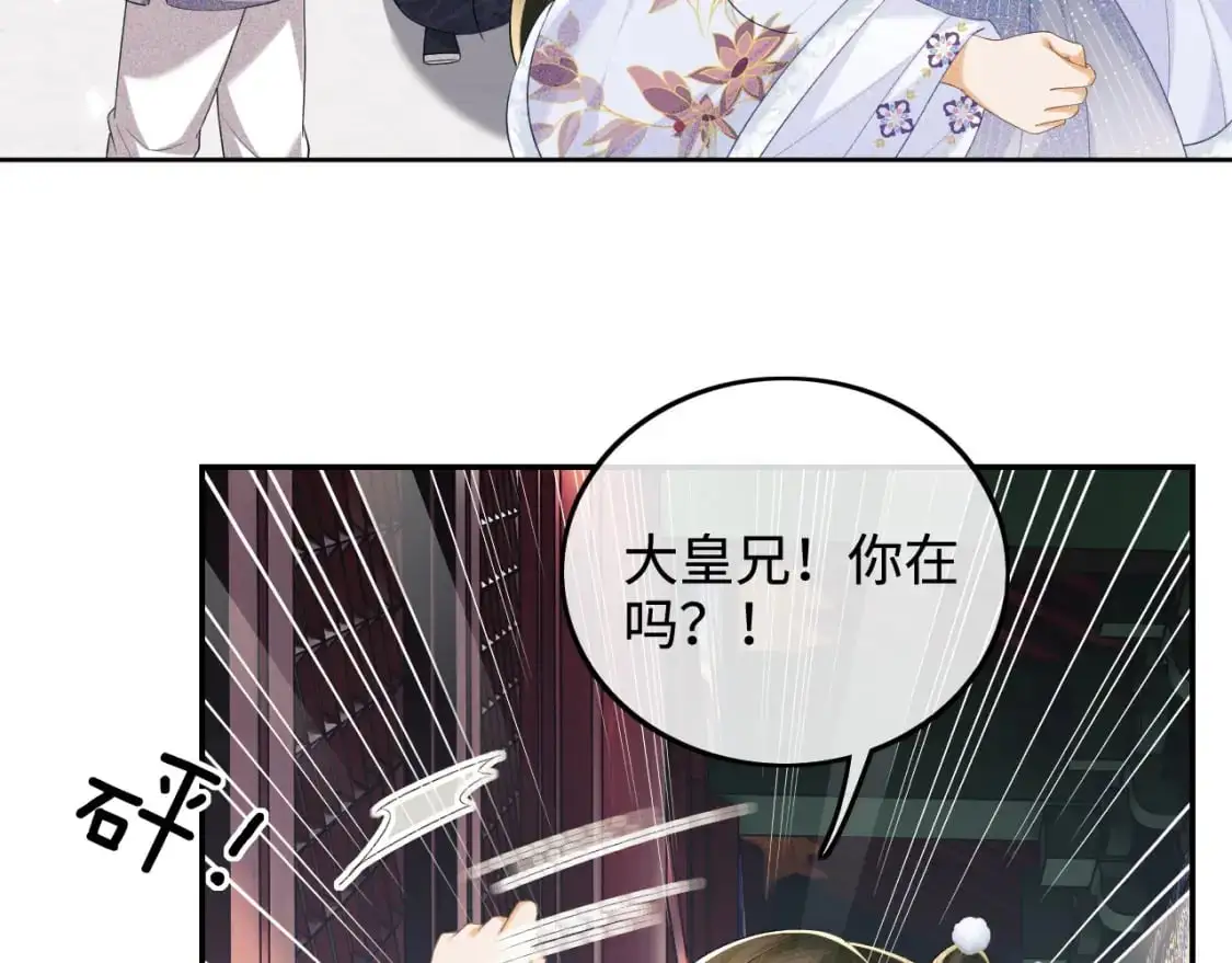 第90话 快救救大皇兄！ 第58页