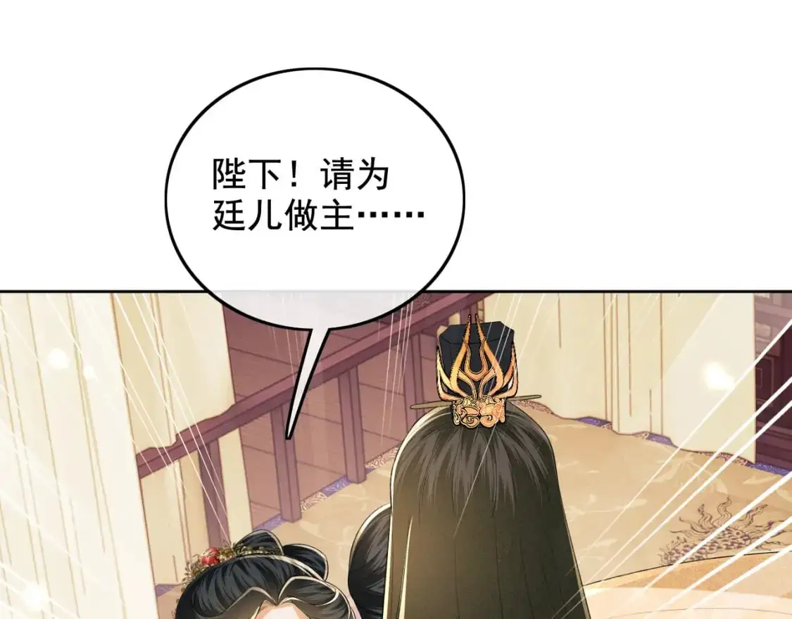 第91话 娘娘爱过这个孩子吗？ 第46页
