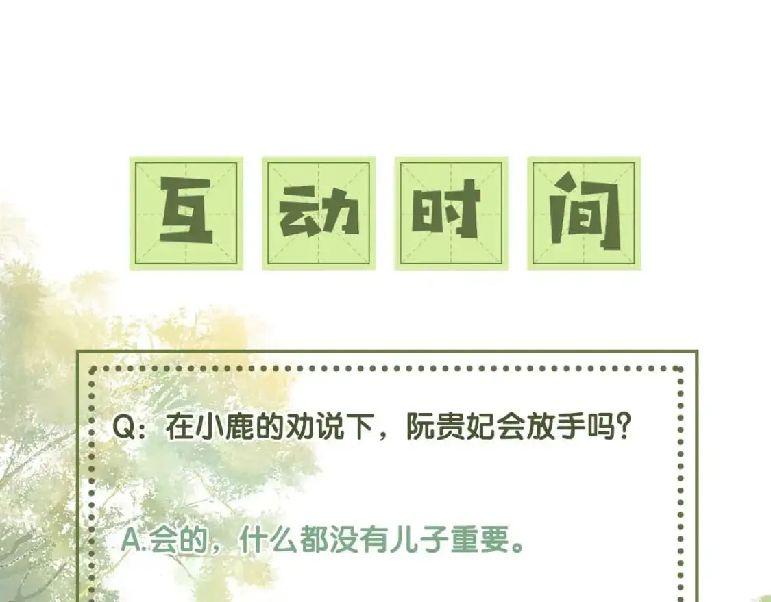 第91话 娘娘爱过这个孩子吗？ 第77页