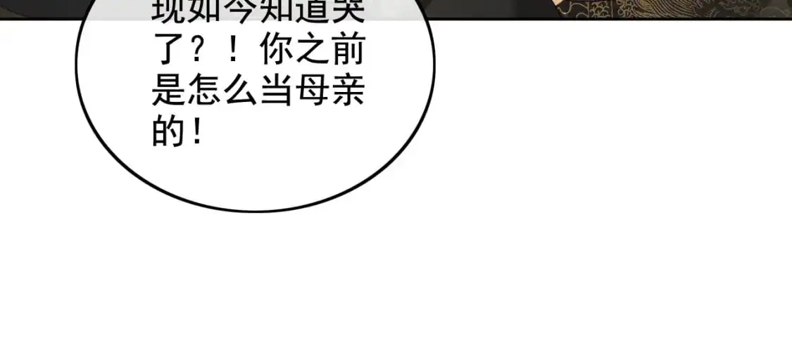第91话 娘娘爱过这个孩子吗？ 第51页