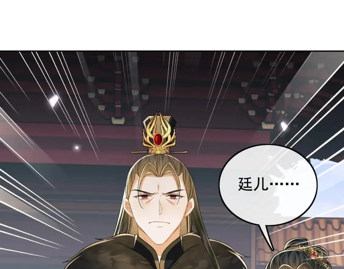 第91话 娘娘爱过这个孩子吗？ 第36页