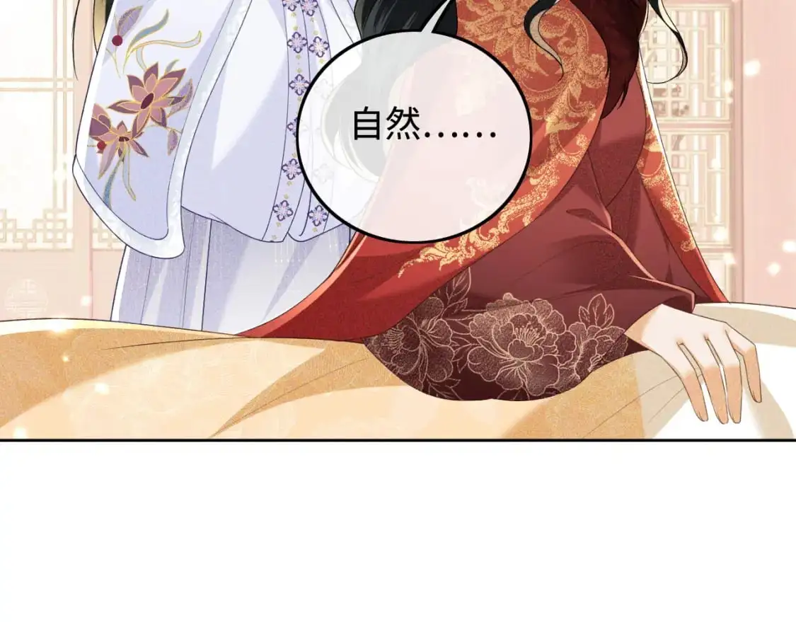 第91话 娘娘爱过这个孩子吗？ 第66页