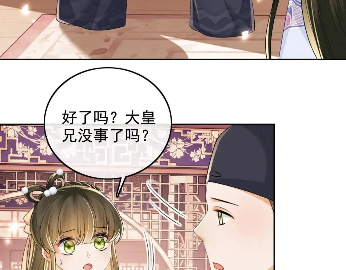 第91话 娘娘爱过这个孩子吗？ 第21页